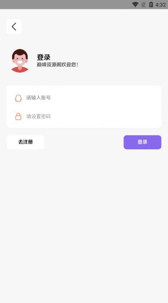 巅峰资源阁软件库app最新版