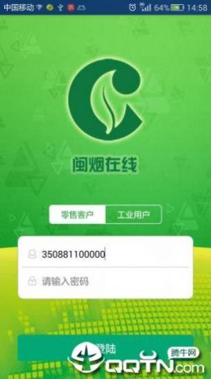 闽烟在线手机订货最新版本app官方下载2024