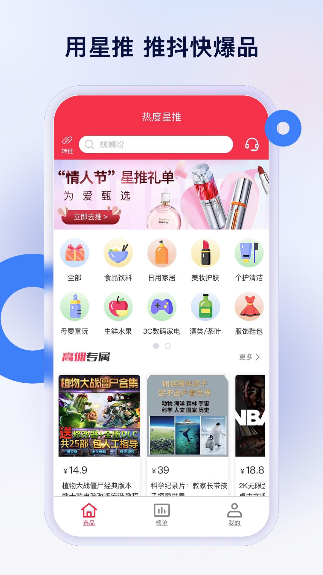 热度星推app官方版