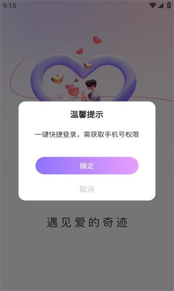 寻悦交友app官方版