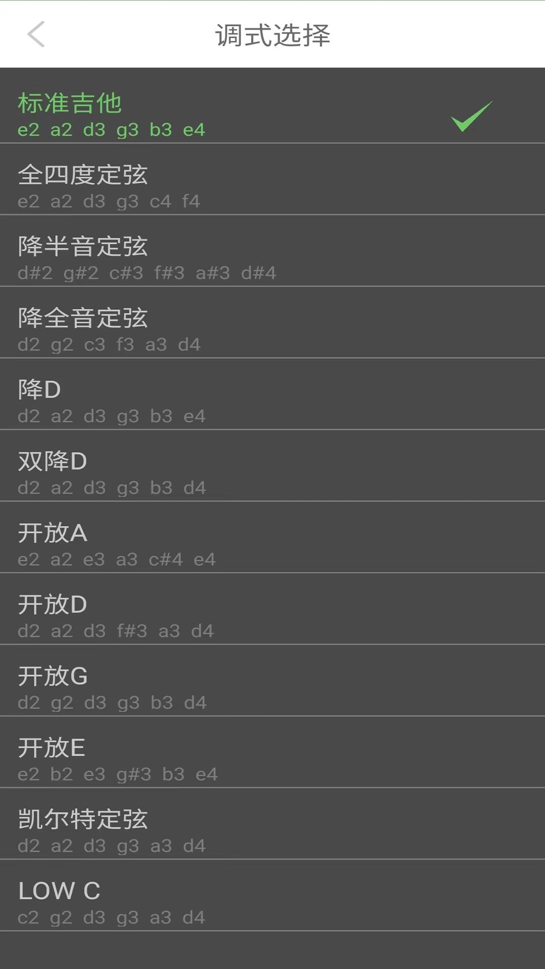 智能吉他调音器app官方版