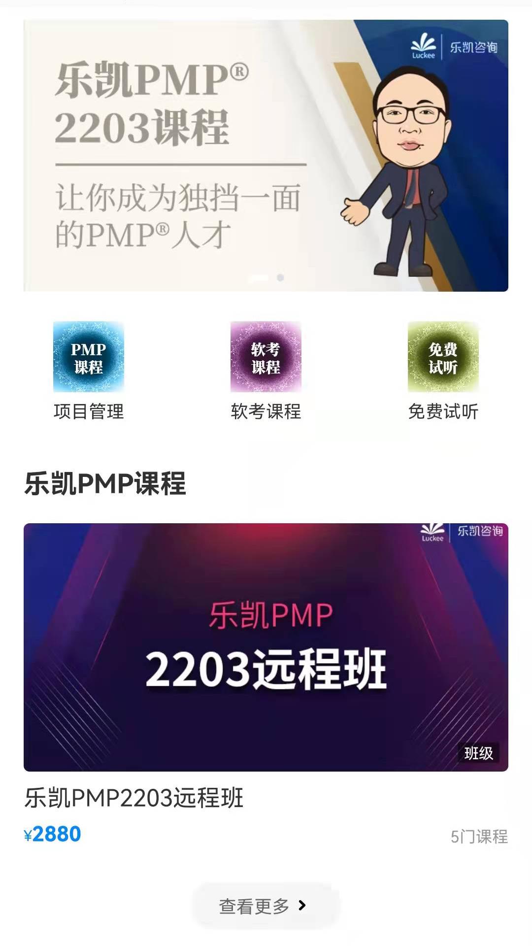 乐凯咨询软考学习平台APP官方最新版