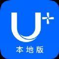 U+课堂app官方本地版