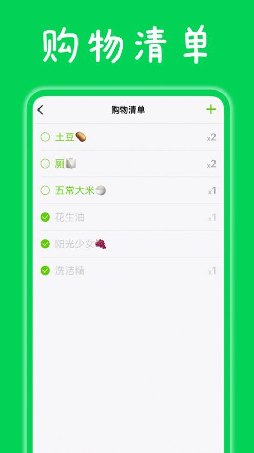 收食到期提醒APP最新版