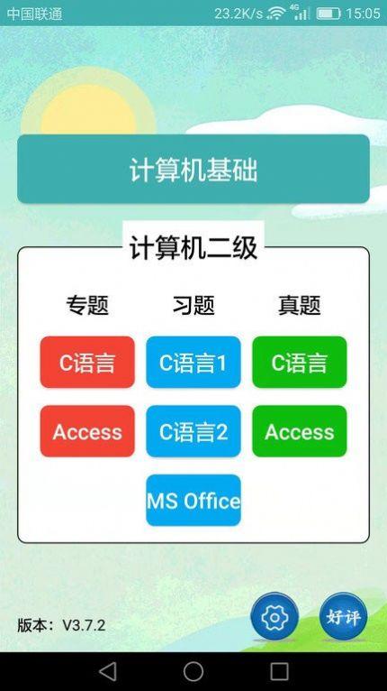 计算机二级题库小海鱼APP最新版