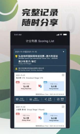 在运动网球计分APP官方版