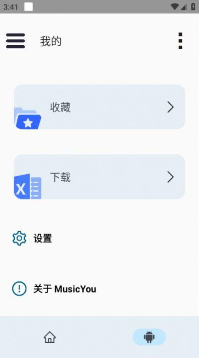 musicyou音乐播放器app最新版