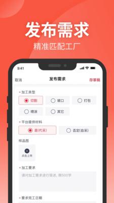 钢e切中板加工服务平台app官方版