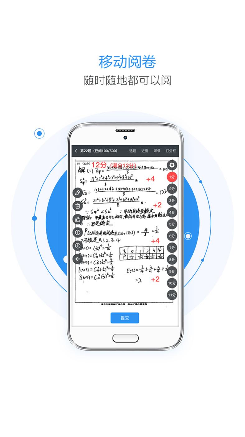 晨计网手阅系统APP最新版