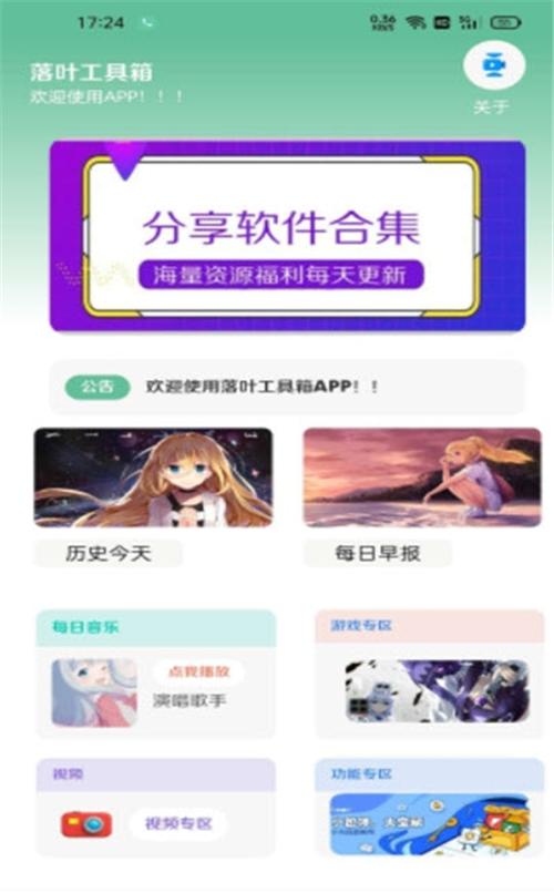 落叶工具箱APP软件官方版