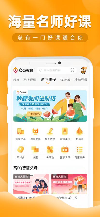 6Q超级爸妈家庭教育app官方下载