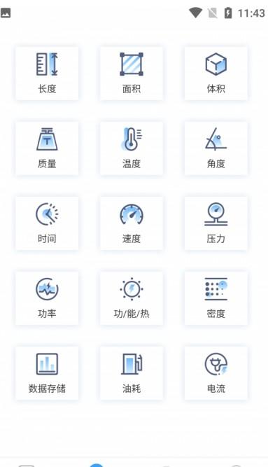 小香梨计算器app最新版