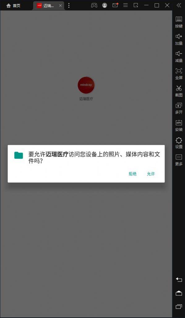 迈瑞医疗app理财平台官方下载