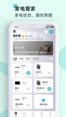 海信爱家app下载安装2024最新版