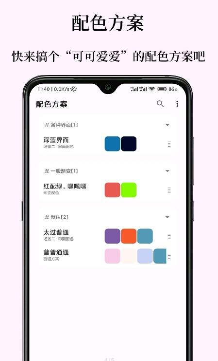 独行颜色管理APP手机免费版