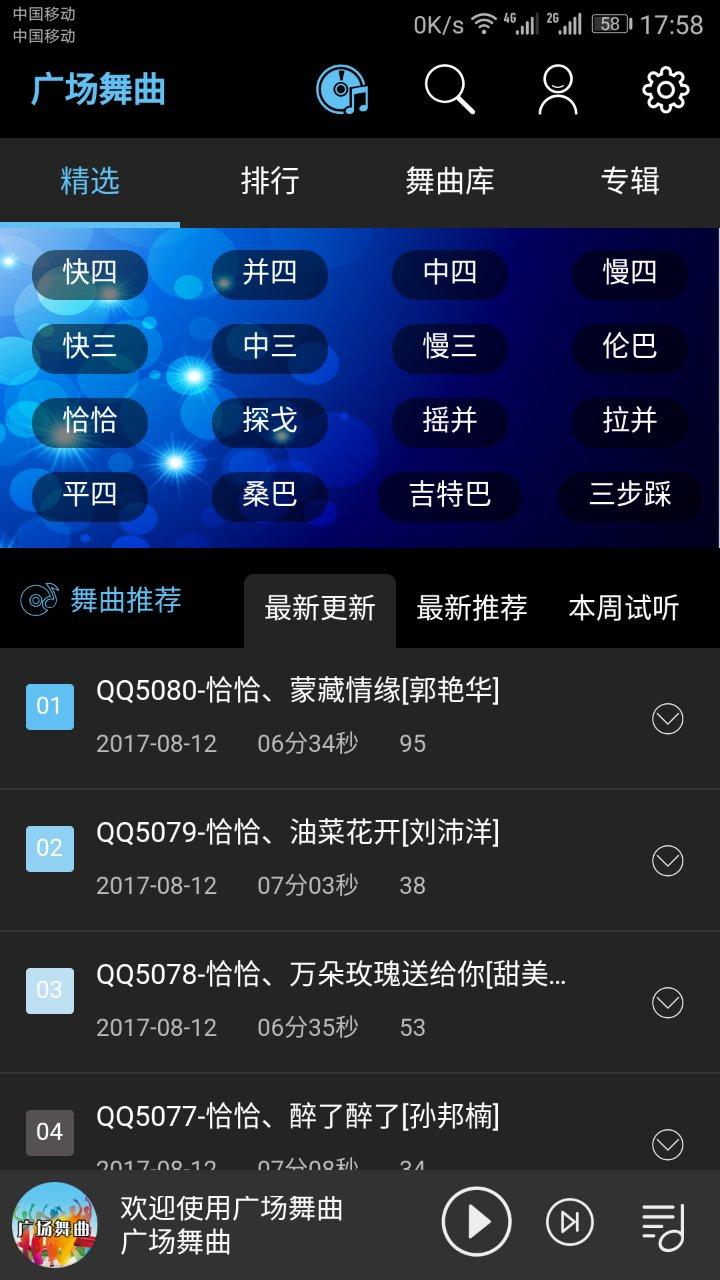 广场舞曲音乐app官方版