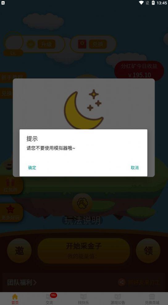 全民挖金子app下载红包版