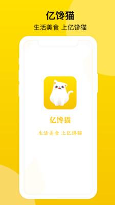 亿馋猫APP官方下载