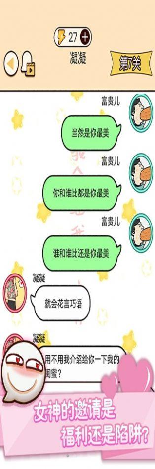 奇葩男女聊天话术app官方版