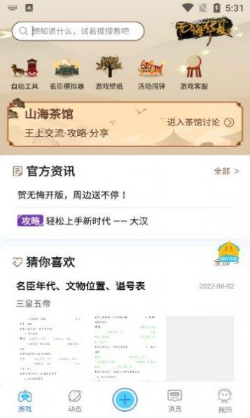 好亥游APP官方下载