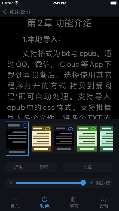 爱阅记APP最新版