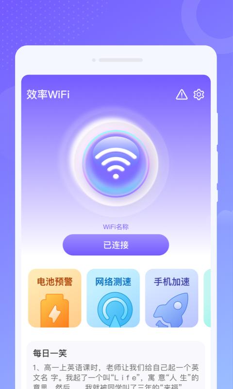 效率WiFi软件下载安卓版