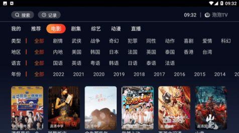 泡泡TV电视版安装下载