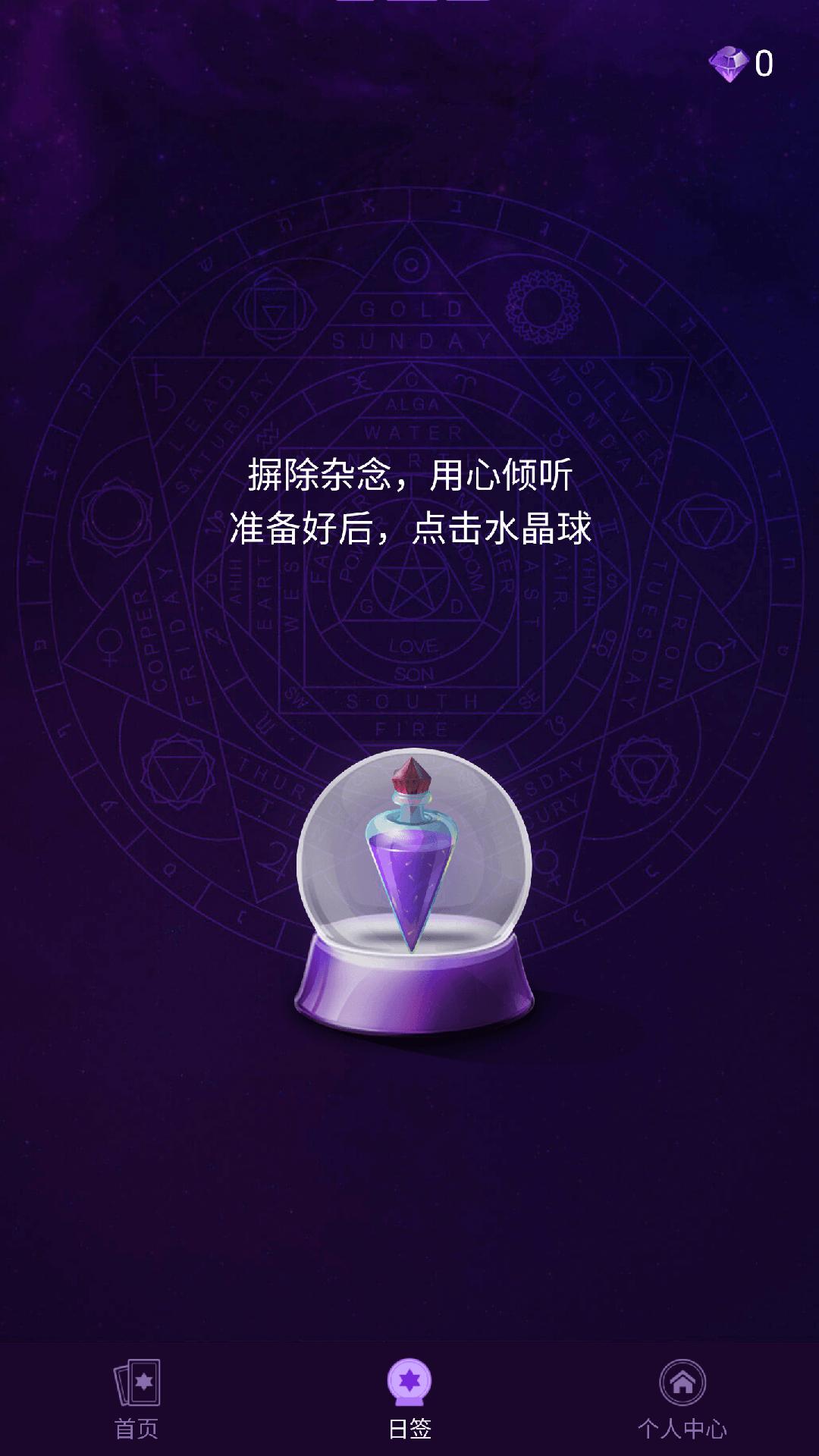 宙星圈塔罗牌APP最新版