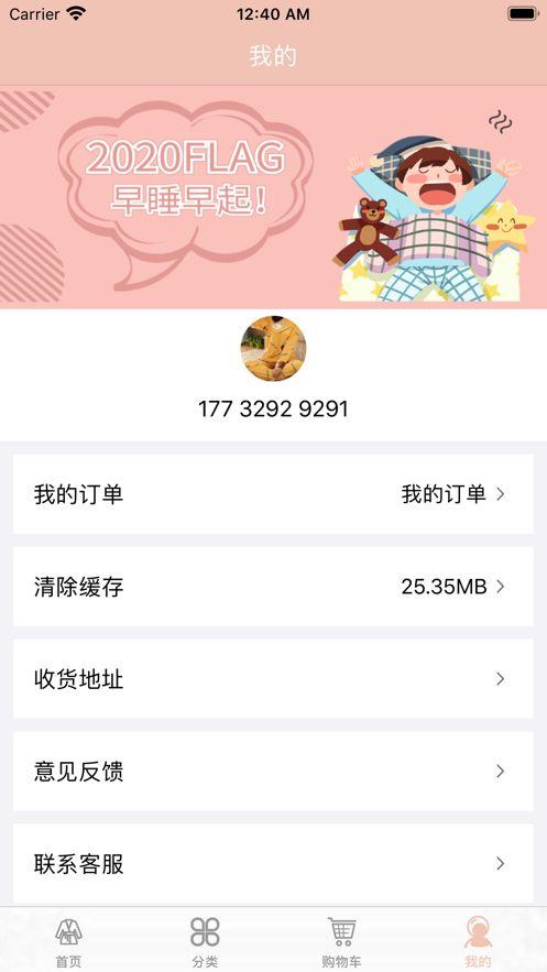 杉杉睡装平台软件APP