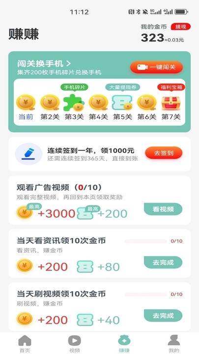 念念计步宝软件最新版