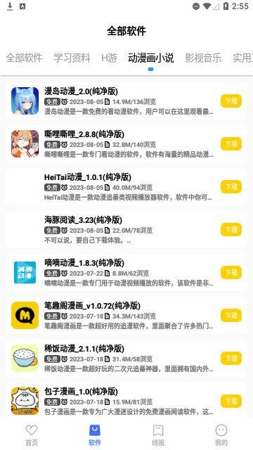 小阳软件库下载APP最新版