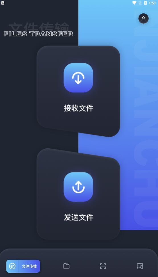 相互传换机app手机版