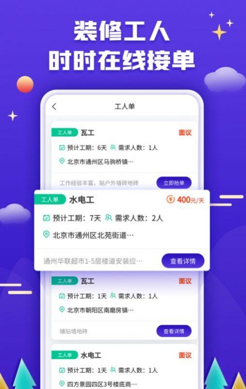 51装修客户app官方下载