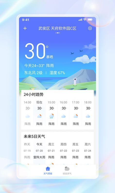 每日天气通app手机版