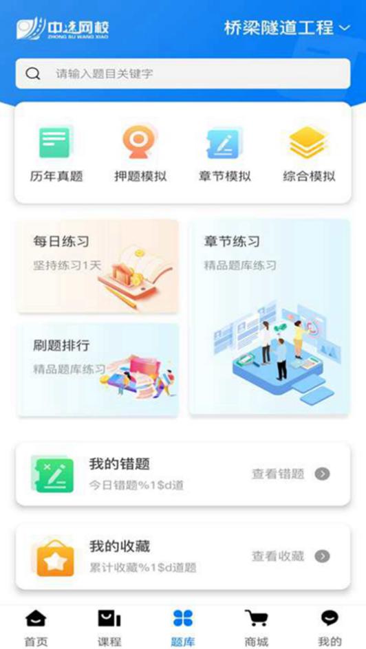 中速网校App软件客户端