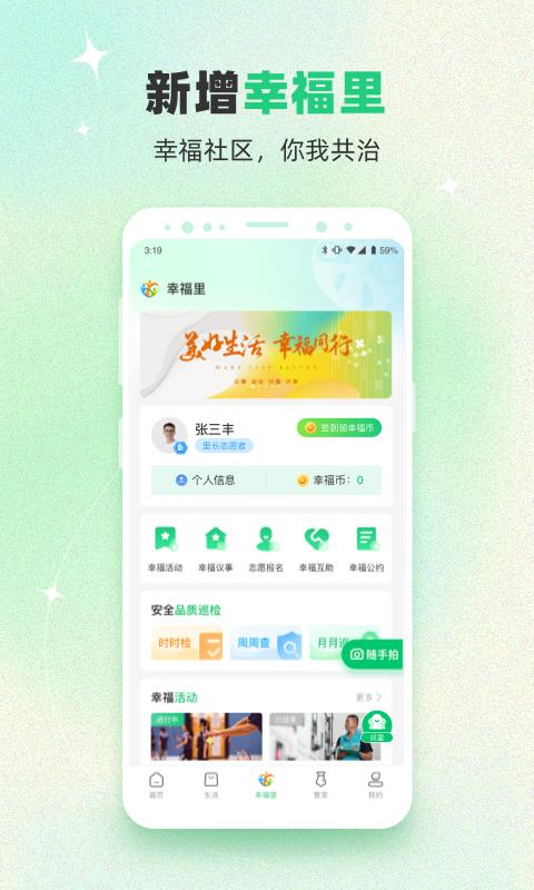 绿城生活驿站app官方最新版