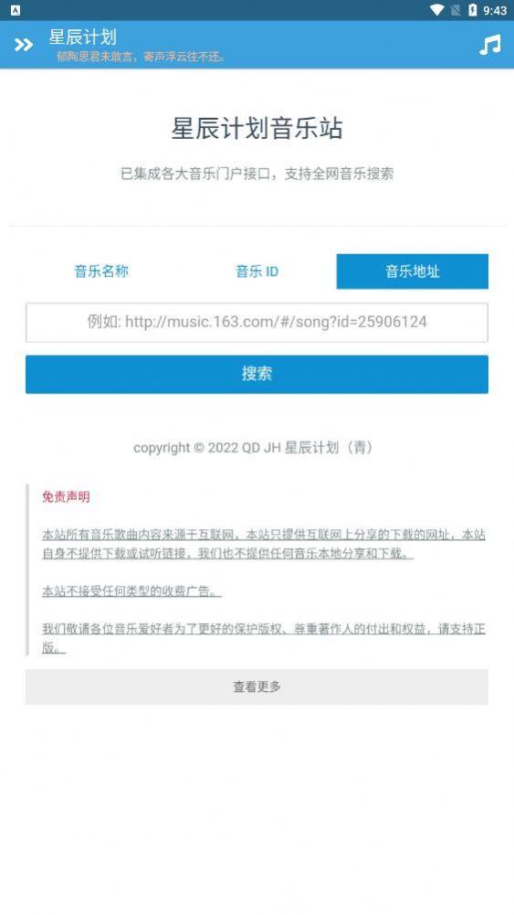 星辰计划音乐站app官方版