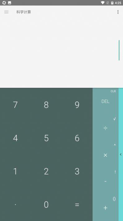 急算科学计算器app安卓版