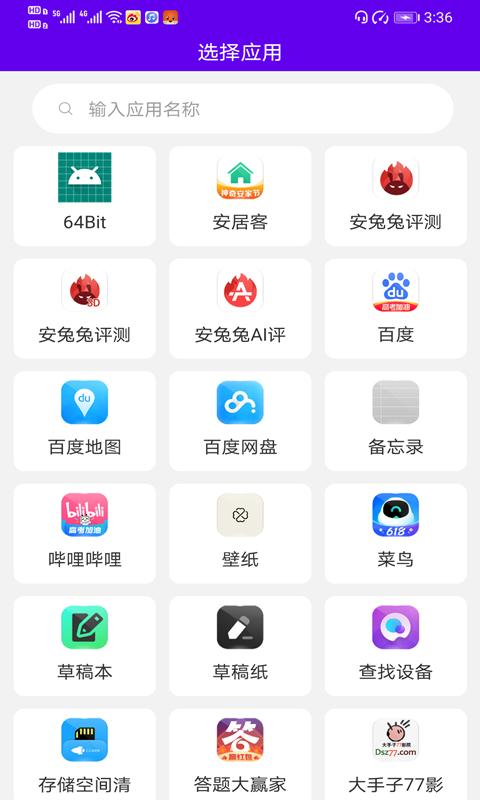 速速换图标APP最新版