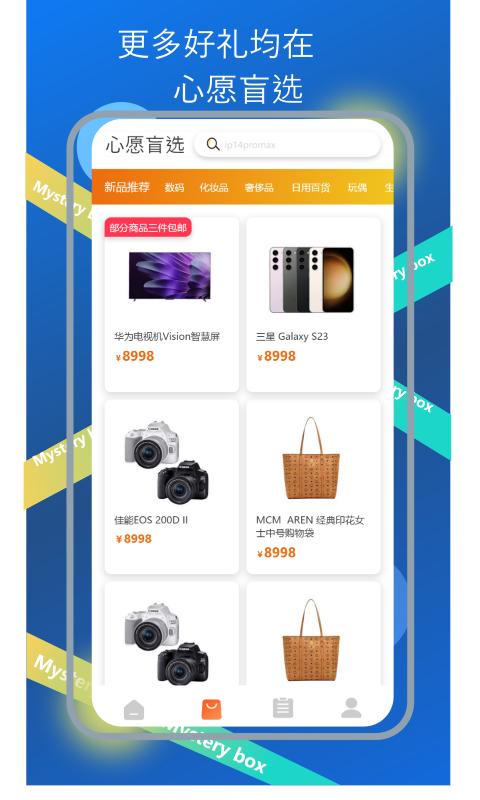 心愿盲选盲盒商城APP最新版