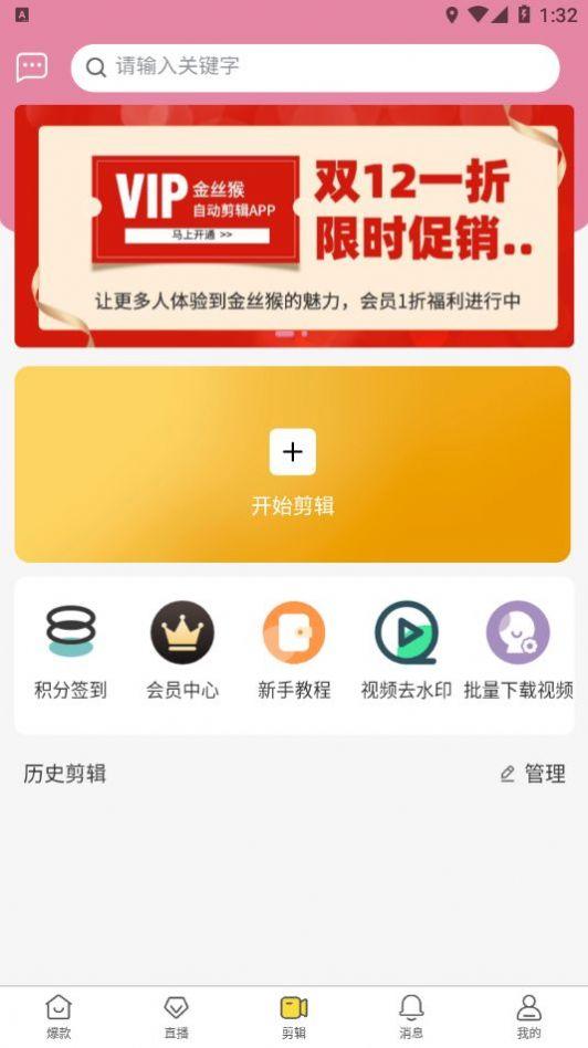 金丝猴剪辑APP最新版