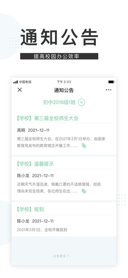 智慧翼校app官方版