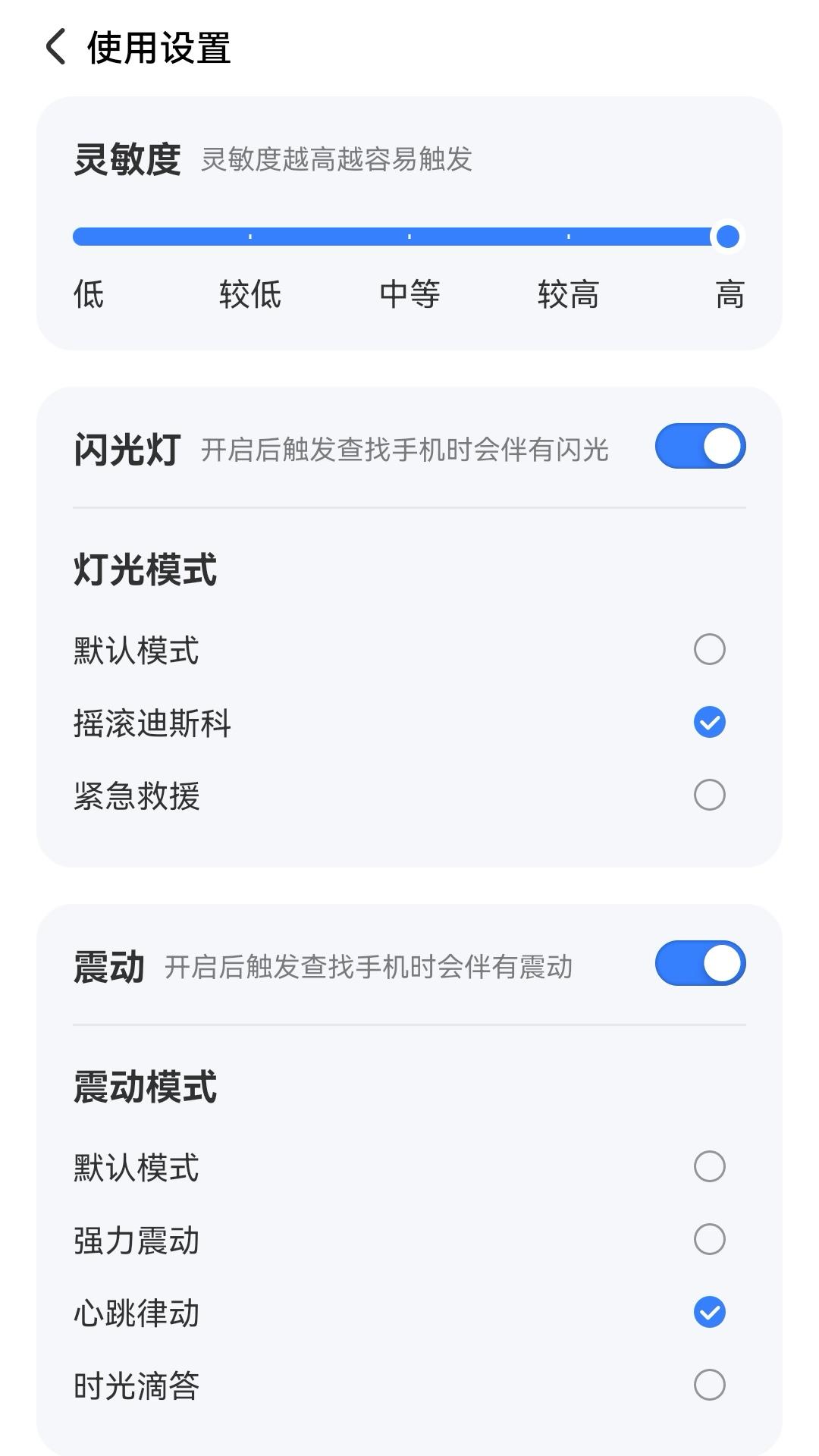 手机查找器app免费下载最新版