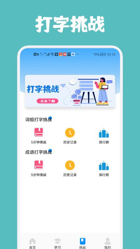 汉字打字通APP官方下载