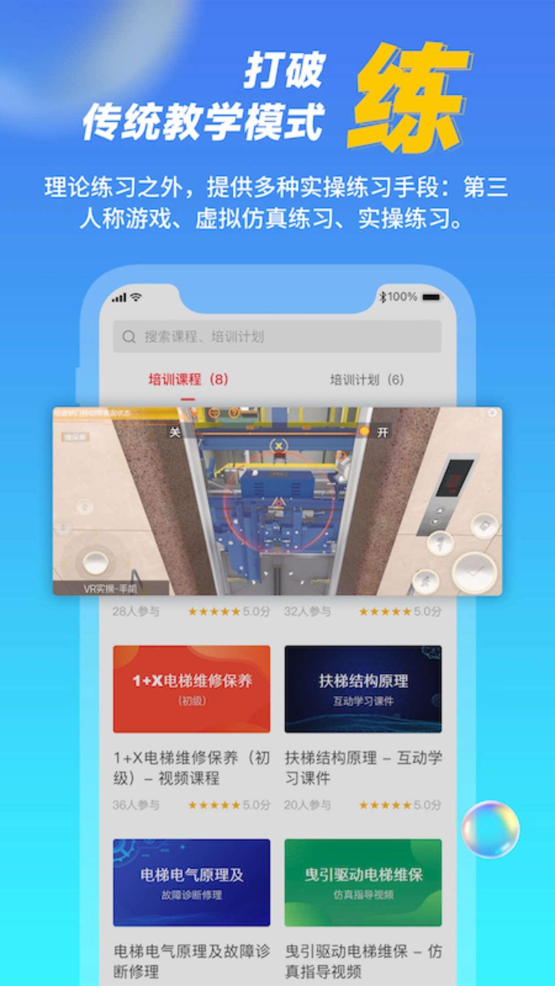 电梯仿真互动平台app官方版