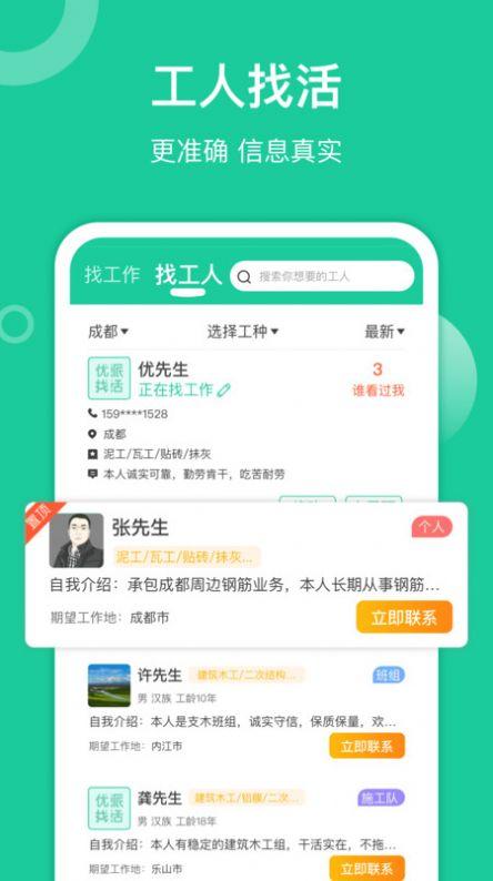 优派找活求职APP官方版