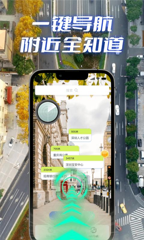 全景实况导航app官方版