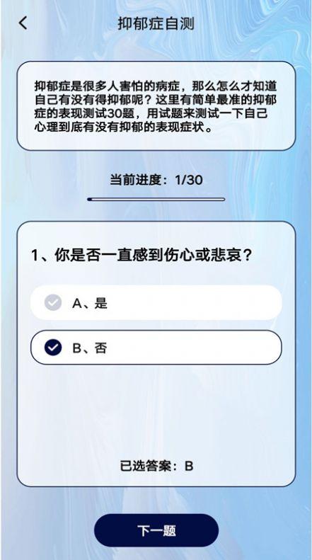 心理健康自测app最新版