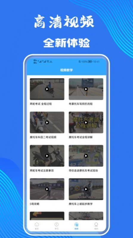 摩托车轮驾考通APP下载最新版