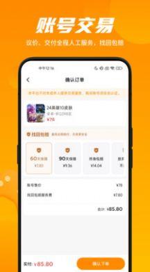 租号王专业版app安卓版下载